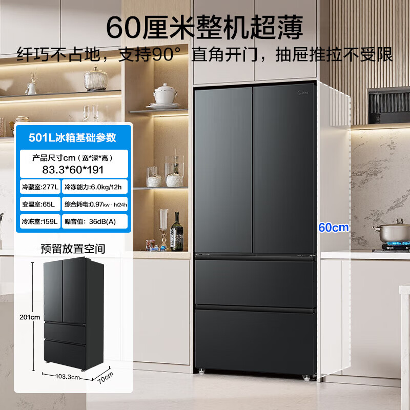 Midea refrigerator 60cm ultra-thin 501L French multi-door four-door first-class energy efficiency variable frequency air-cooled frost-free energy-saving household ultra-large capacity BCD-501WFPM (Q) French multi-door丨Carbon Gray-Floating