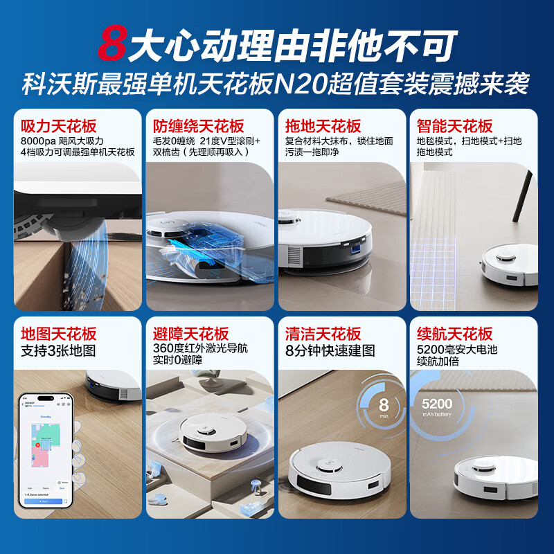 ECOVACS Sweeping Robot N20 Sweeping and Mopping Integrated Debao Smart Home Floor Mopping and Scrubber Laser Navigation Planning Fully Automatic Cleaning and Mopping Integrated Machine Ecovacs N20 Value Set