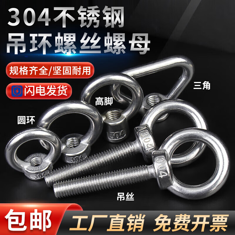 Jinchao 304 stainless steel lifting eye screw nut extension bolt O-shaped ring lifting screw M3M4M5M6-M24 M48 (1 piece) ring