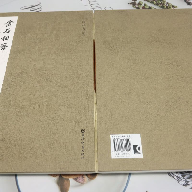 The grinding of metal and stone, a collection of inscriptions and postscripts by Sishizhai