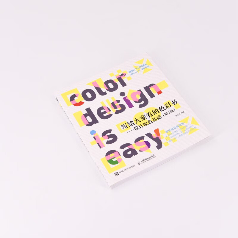 A color book written for everyone: Design Color Basics 2nd Edition (produced by Shuyi Design)