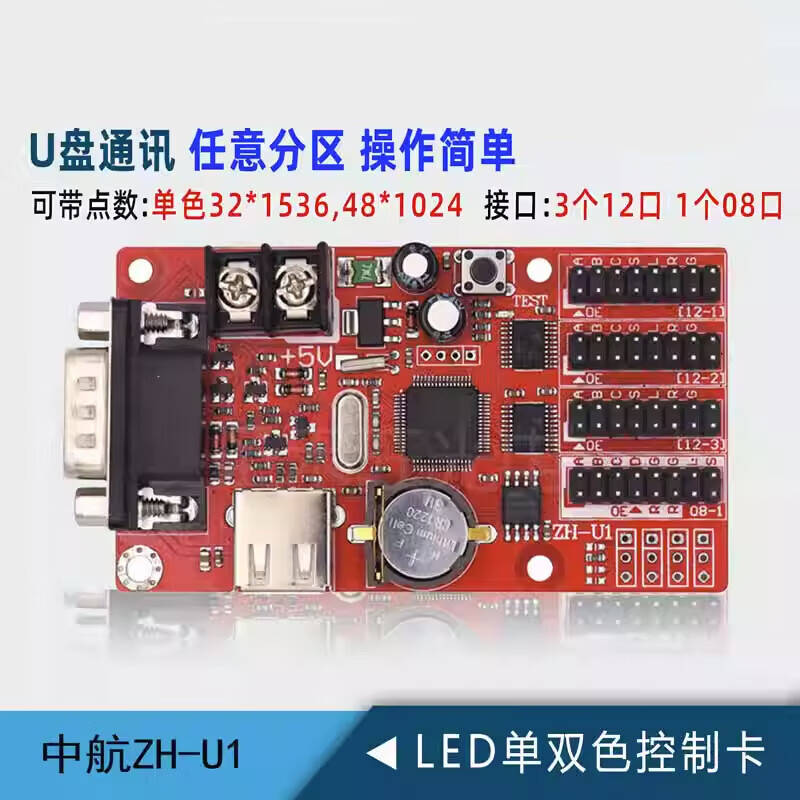 LED control card ZH-Un Um Uc UF U0 U1 U2 U3 U4 U5 U6 U7 motherboard ZH-U1