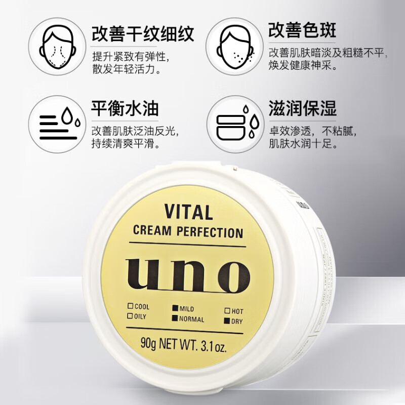 UNO facial cream 90g anti-wrinkle firming anti-wrinkle men's moisturizing oil control lotion skin care products Chinese Valentine's Day gift