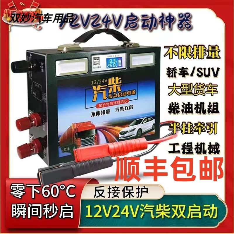 After-trip car large-capacity emergency starting power supply 12/24V truck special universal rechargeable mobile power bank 320000 Bo'an 12V car special