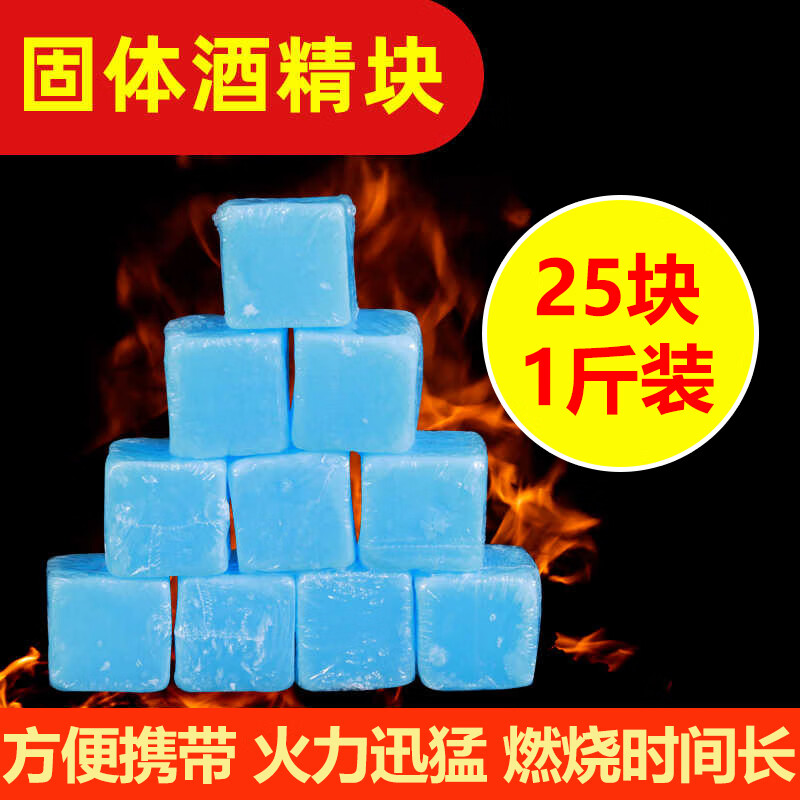 Jackino alcohol block solid alcohol alcohol block solid alcohol stove companion solid wax block 20g/block 1 catties