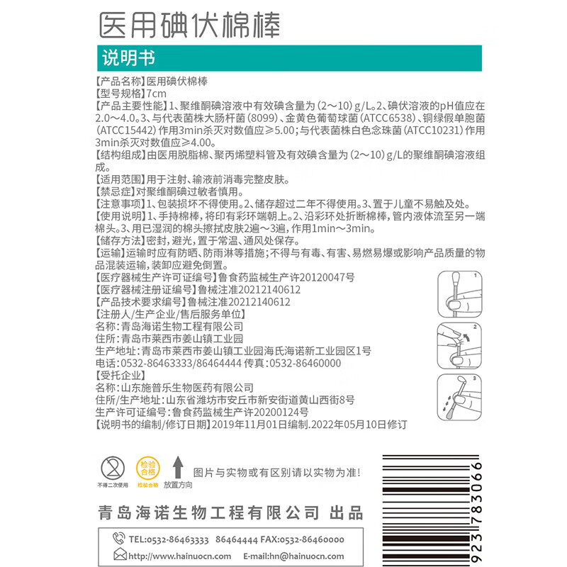 Haishi Hainuo medical iodine disinfectant cotton swabs 50 iodophor cotton swabs newborn baby disinfection iodine alcohol-free independent packaging