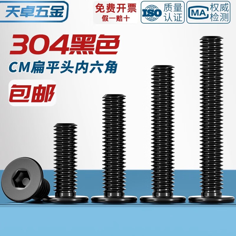 Tianzhuo Hardware black 304 stainless steel CM large flat head ultra-thin head flat head hexagon socket screws MM2M2.5M3M4M5M6 black 304 M5*8 head diameter 10 20 pcs
