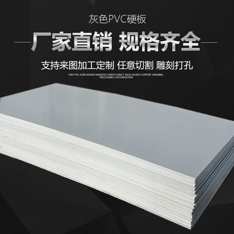Zhuoji gray PVC sheet hard plastic sheet PVC acid and alkali resistant insulating rubber sheet 2-50mm customized size