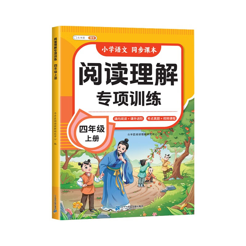Doubanjiang Primary School Chinese Reading Comprehension Special Training Volume 1 Reading Comprehension In and Out of Class Synchronous Reading Intensive Training Formula Method Answering Skills Improvement Daily Practice Synchronous Workbook