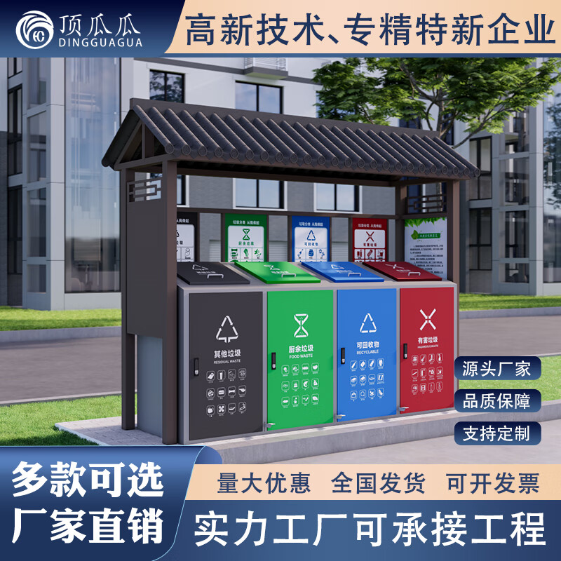 Garbage sorting kiosk, outdoor garbage drop-off point, four-category garbage collection kiosk, Huanbai sanitation garbage sorting room, custom-made, style three (including garbage bins) ready for delivery in seconds