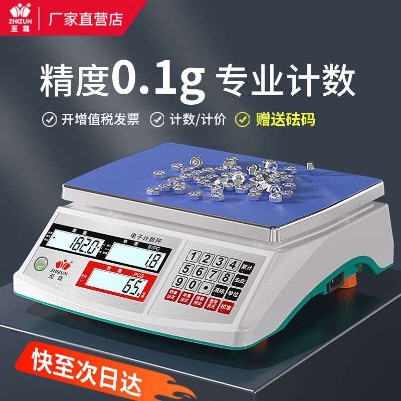 ZHIZUN Weighing and Counting Industrial Electronic Scale Commercial High-Precision Bench Scale Small Accurate 30kg Electronic Scale Precision Balance Gram Scale Weight Scale 30kg/0.1g Factory/Sales