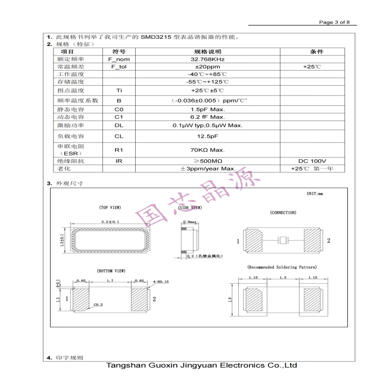 Crystal source Ziguang passive crystal oscillator SMD3215-32.768K-12.5PF removable disk 32.768KHz