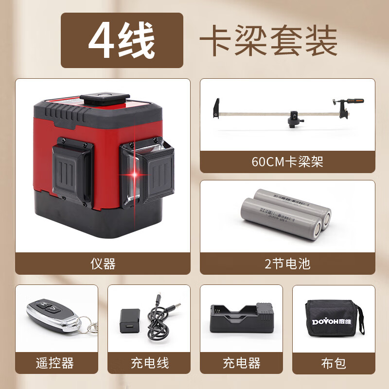 DOVOH wall-building special level infrared high-precision wall-laying artifact for brick-laying super-bright balcony available W series 4-wire red light W1 2 electric stand-alone standard set