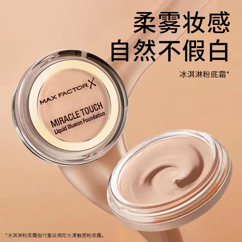 MAXFACTOR Ice Cream Foundation Cream Concealer Oil Control Long-lasting Makeup No. 43 11.5g*2 Valid until August 26