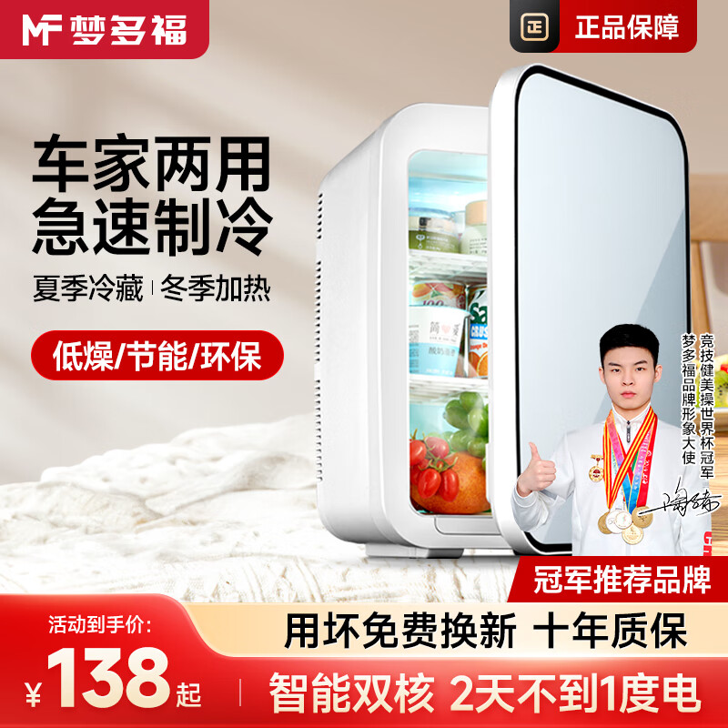 Mengduofu car refrigerator small mini refrigerator dormitory home office car home dual-use breast milk portable refrigerator