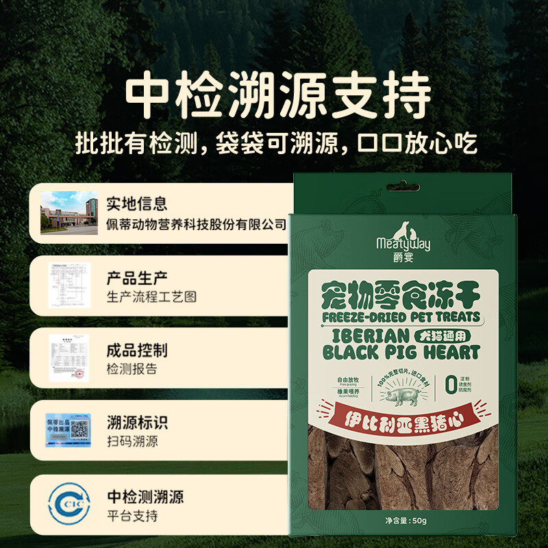 Meatyway Jueyan pet dog snacks freeze-dried meat jerky general pet training reward for cats and dogs freeze-dried raw cut pig heart 50g