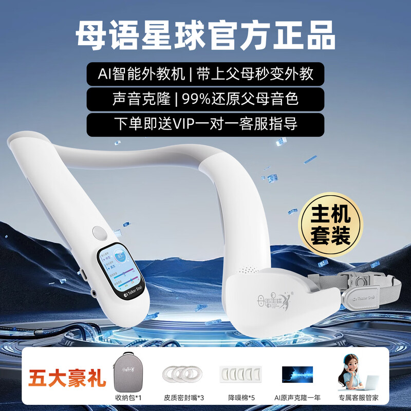 Mother tongue planet English learning foreign teacher machine language environment creation dedicated English learning machine foreign language enlightenment early education machine learning machine tutoring machine translator silencer mask + host + storage box foreign teacher machine set + tone membership