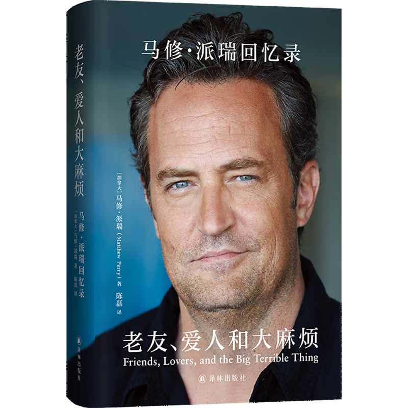 Friends, Lovers and Big Trouble Matthew Perry's Memoirs