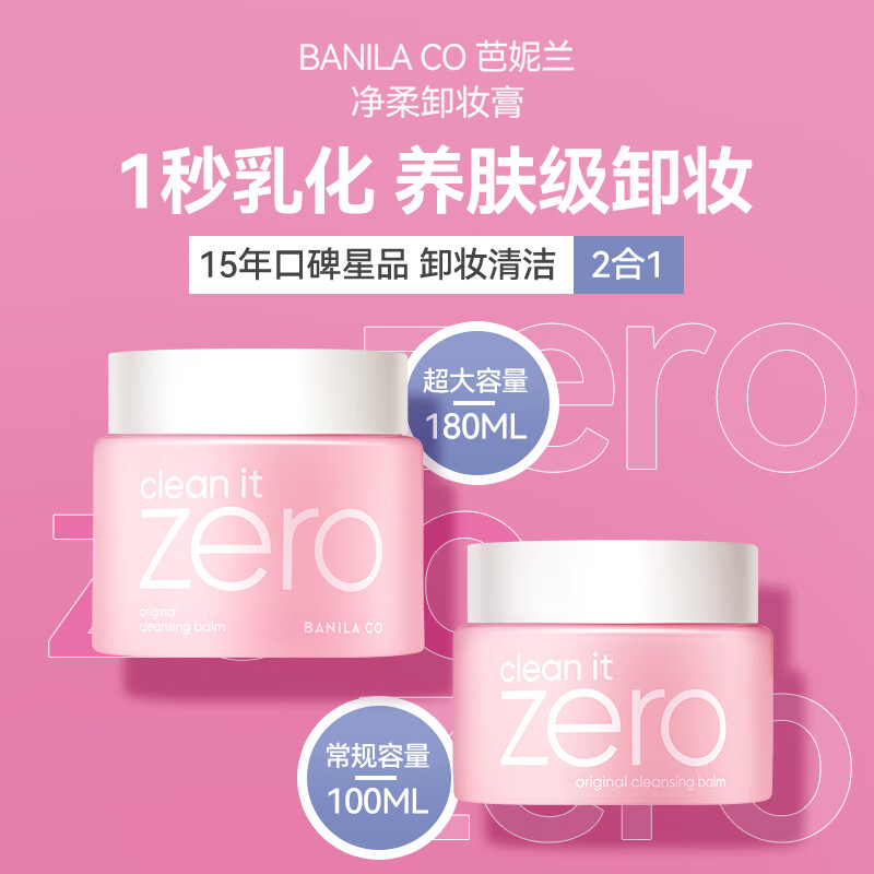 Banila co makeup remover jelly star small powder jar zero classic 180ml*2 face eye lip makeup remover