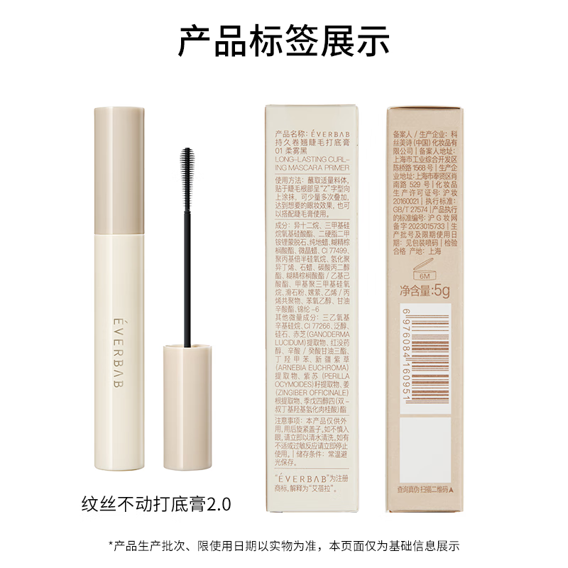 Everbab Ai Bei La Wen Fu Fu 2.0 Eyelash Primer Mascara Long Slim Curl Soft Matte Brown Gift for Girlfriend