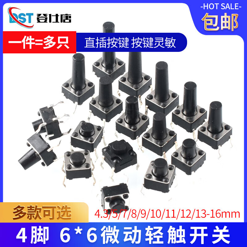 Dengshitang 6*6 tactile switch 12*12 patch 4.3/7/8/9/10/11/13mm micro button button vertical plug-in 6*6*16 (20 pieces)