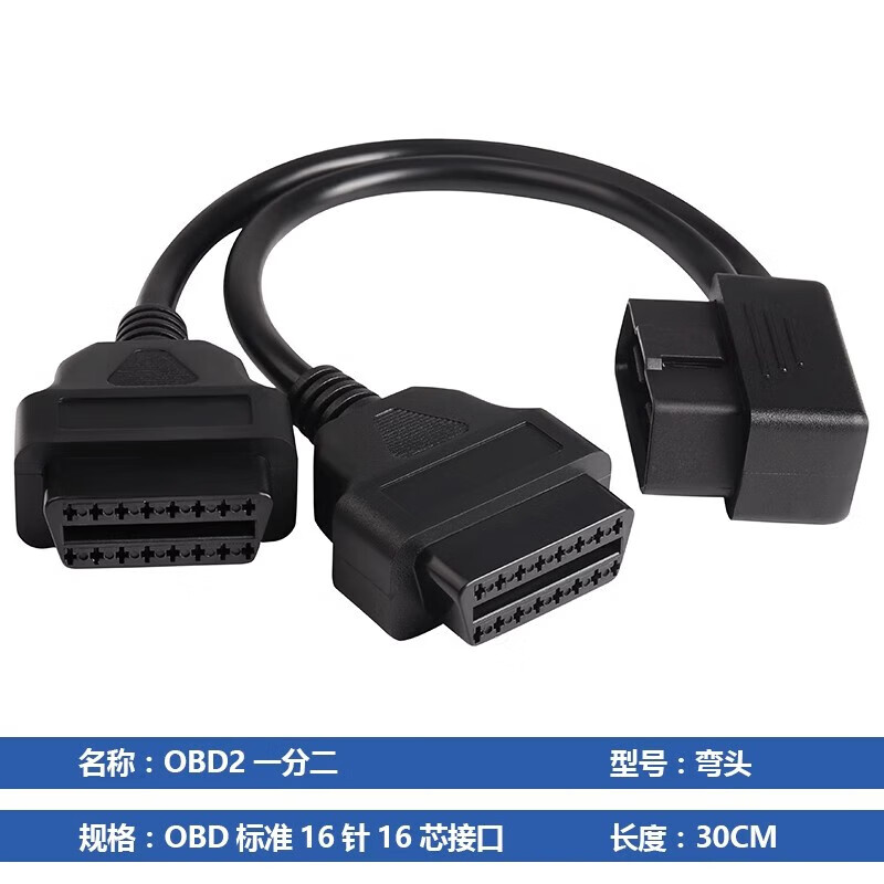 Jingge OBD one-to-two transfer cable extension cord plug car universal extension 16-pin core copper OBD one-to-three connection cable OBD2 elbow one-to-two transfer cable 0.3 m 16-pin 16-core