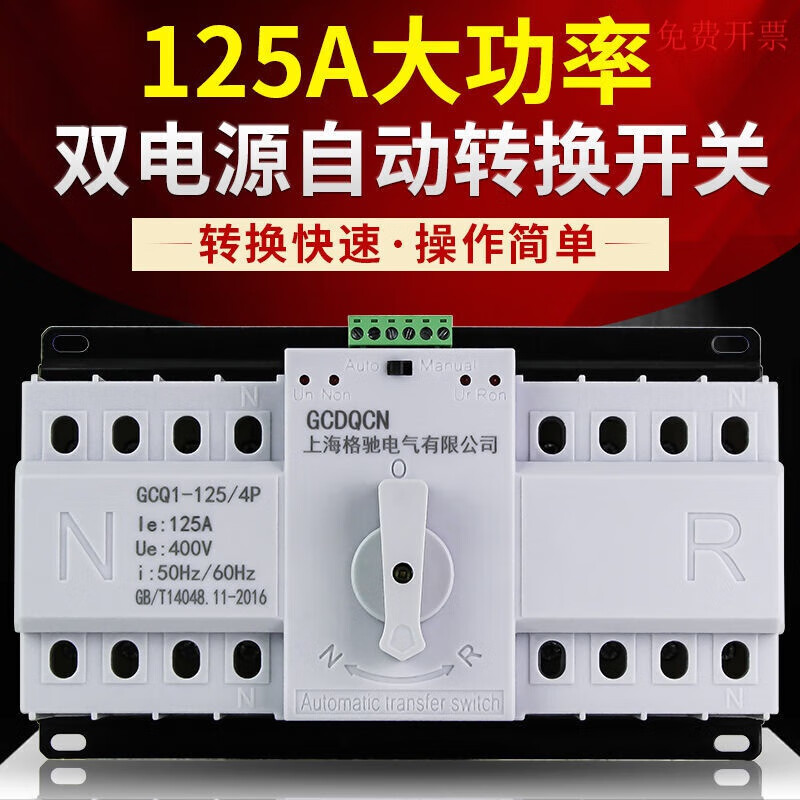 Dual power automatic transfer switch 4P 63A 100A 125A three-phase four-wire 380V dual-way power switch 4P 63A