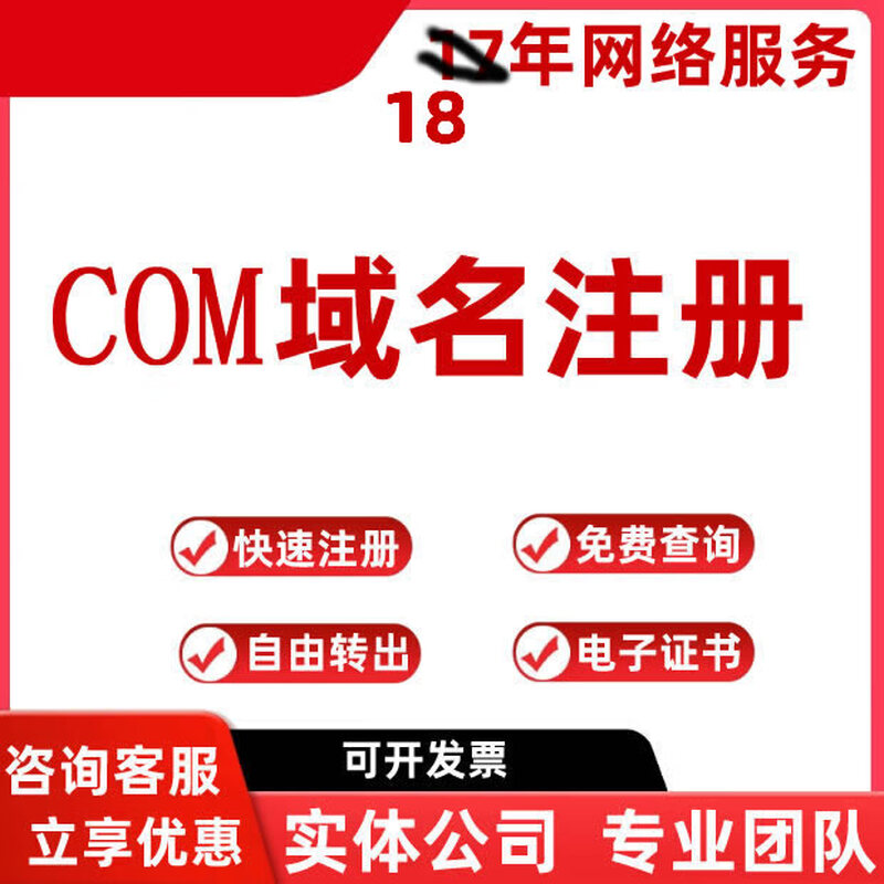 COM domain name registration.com registration of international domain names, website domain names, email domain names can assist ICP registration of domain names.