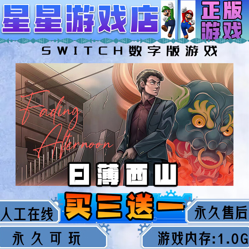 Ribo Xishan switch Chinese download version buy three get one free switch game digital version standard version