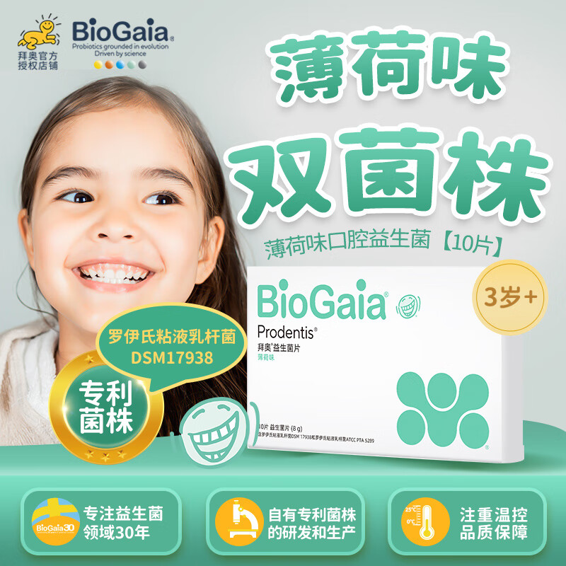 BioGaia Probiotics for Children and Adults BioGaia Probiotics Mint Flavored Oral Lozenges 10 Tablets/Box