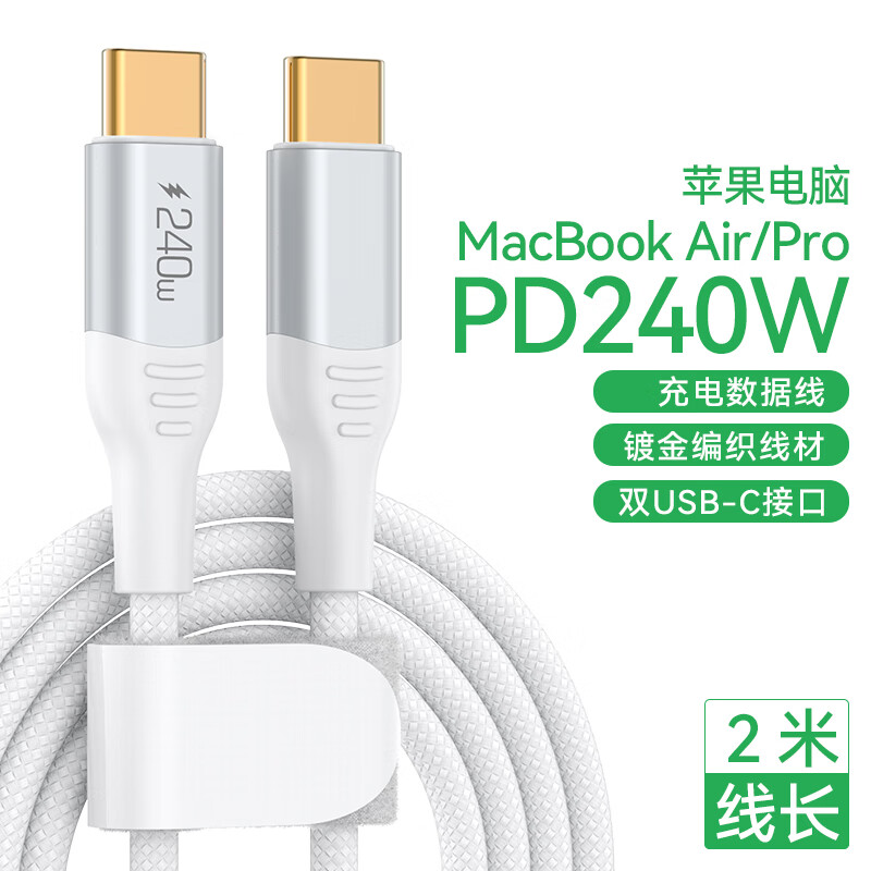 Deyu Apple computer charging cable MacBook Air Pro notebook power cable iPad tablet dual type-c data cable 240W USB-C (2 meters)