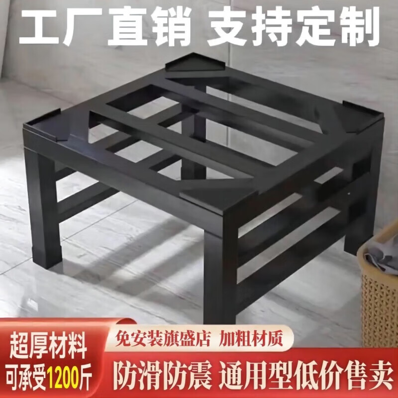 Yimu Private Refrigerator Washing Machine Base Rack Universal Foot Pad Storage Rack Heightened Bracket Bracket Iron Dishwasher Rack Matte Black Thicker Material than Its Competitors Length 60 Width 55 Height 40 cm