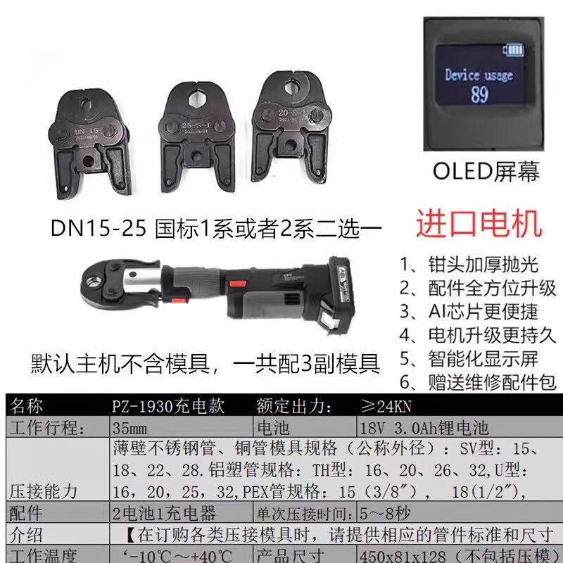 Shantou Lincun portable rechargeable lithium-ion electric stainless steel pipe crimping pliers CL1550 ring pressure PZ1550 PZ-1930 with DN15-25 mold