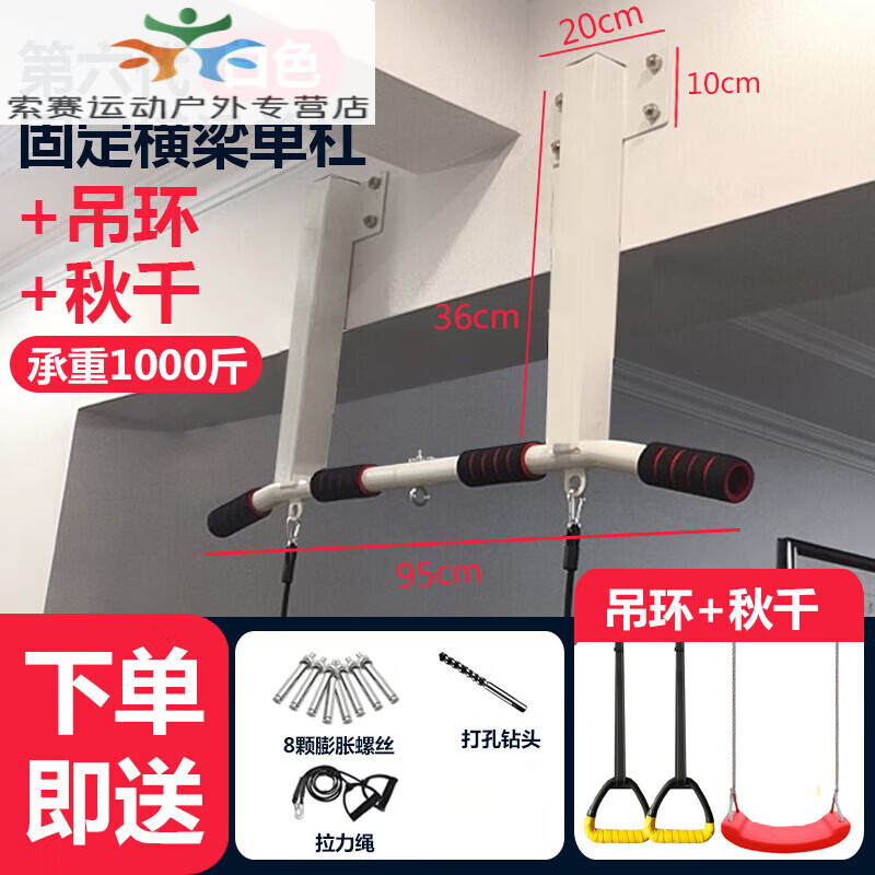Gu Jianmu household indoor horizontal bar wall top-mounted pull-up hole punching beam household single pole side hanging bar fitness device white fixed beam horizontal bar + swing + 1m hanging ring + installation wrench