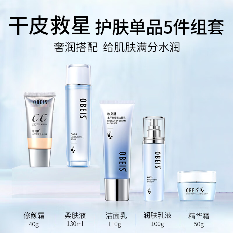 Obeis water balance long-lasting hydrating and moisturizing skin care products 5-piece set for women Valentine's Day gift for girlfriend and wife