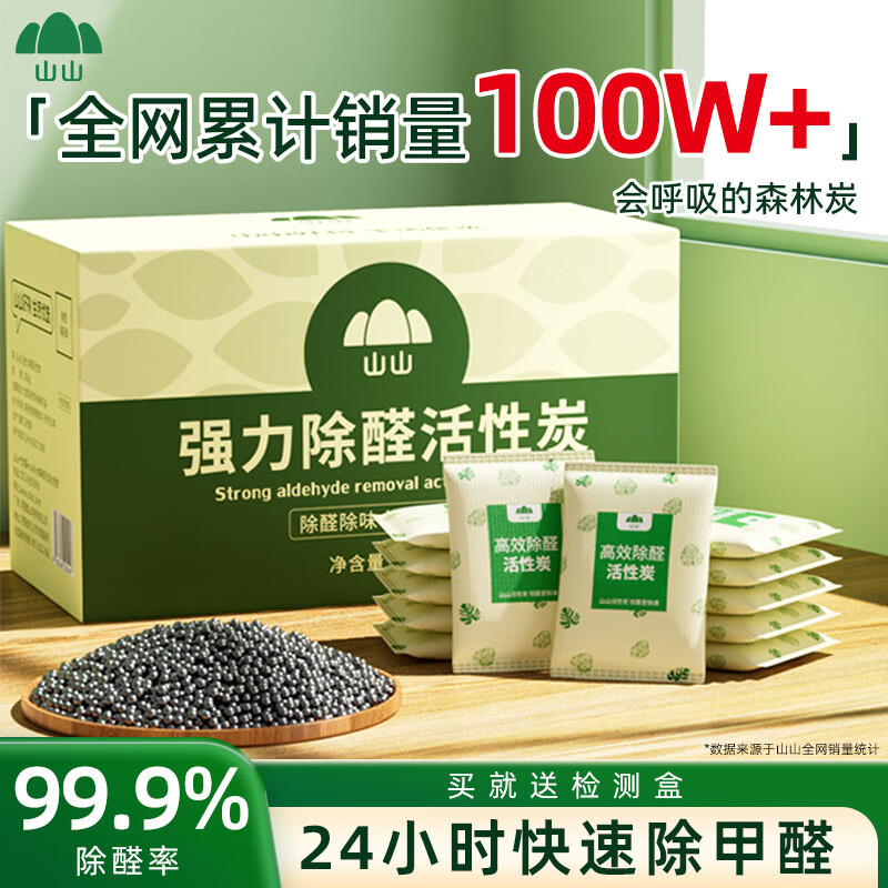 Shanshan activated carbon formaldehyde removal carbon bag 2000g indoor deodorization carbon bag car formaldehyde scavenger deodorization carbon bag