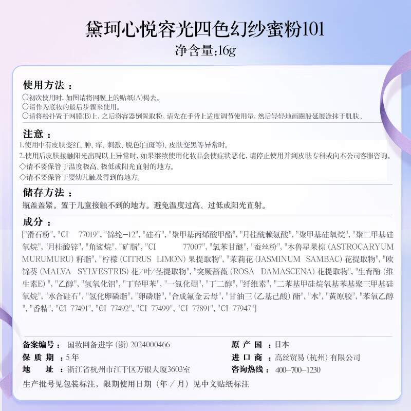 Decor Xin Yue Radiant Four-Color Fantasy Powder #101 16g Make-up translucent long-lasting makeup loose powder New Year gift