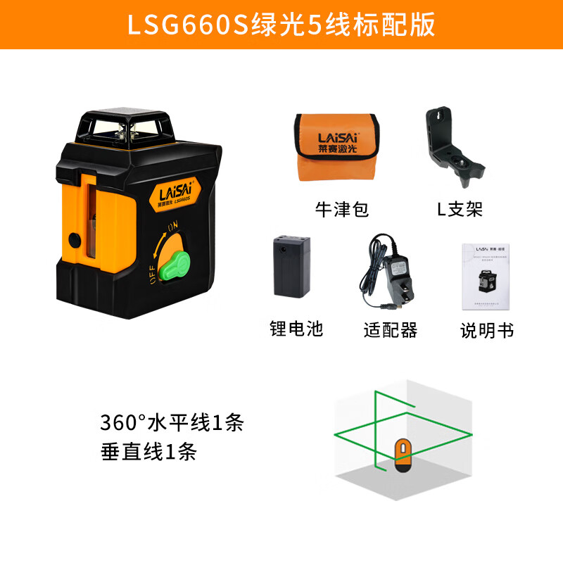 LAISAI LSG660S laser level ceiling-mounted leveling meter marking line meter one vertical line one circle horizontal line