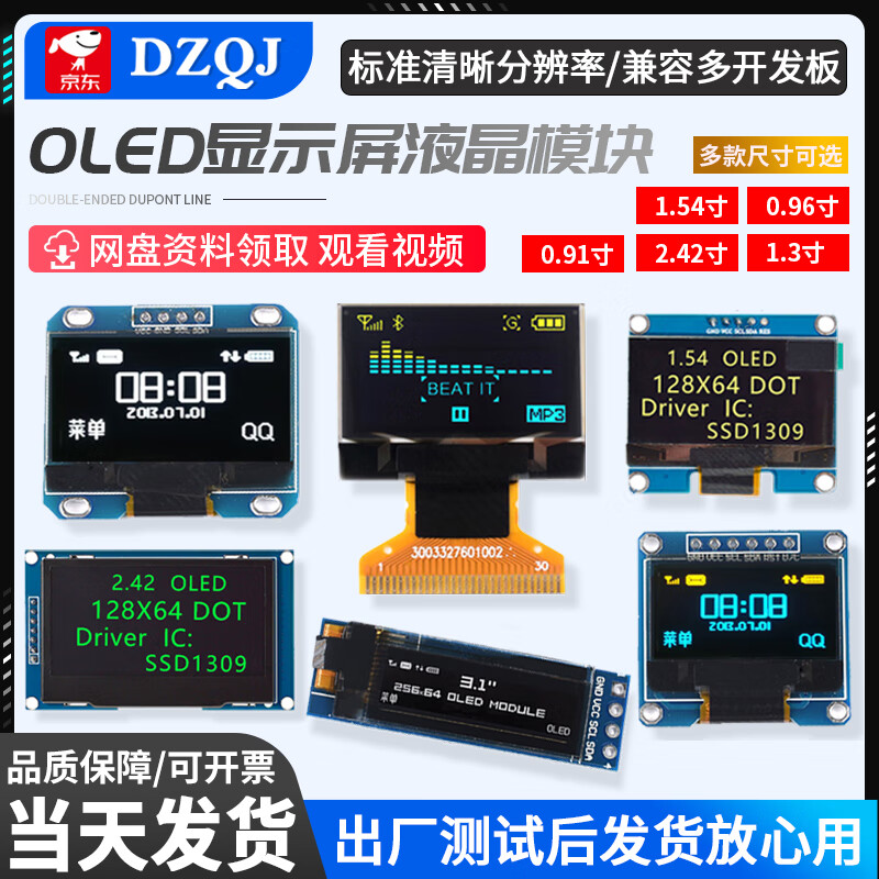 Commonly used OLED display in experiments: 0.96-inch module 0.91/1.3-inch 12864 LCD screen 4/7-pin IIC/SPI unsoldered/0.91-inch OLED screen 4-pin (white display)