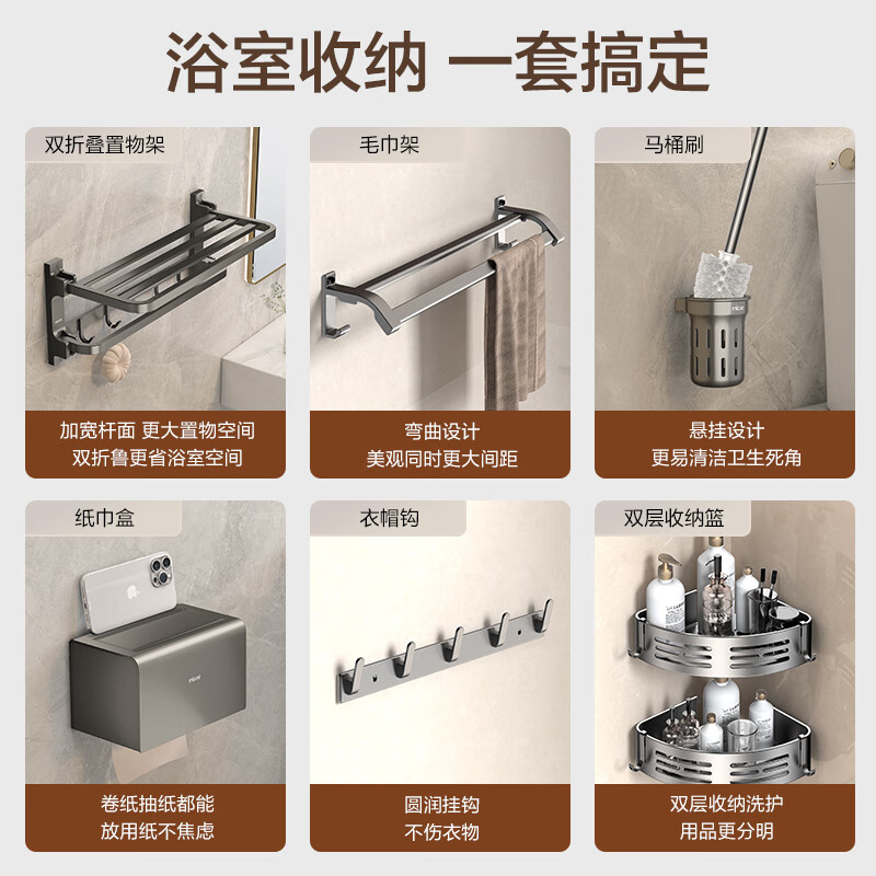 Four Seasons Muge (MICOE) Gun Gray Space Aluminum Towel Rack Bathroom No-Punch Bath Towel Rack Bathroom Bathroom Hardware Pendant Set Ultimate Style-Gun Gray Six-piece Set (Punch/No Punch)