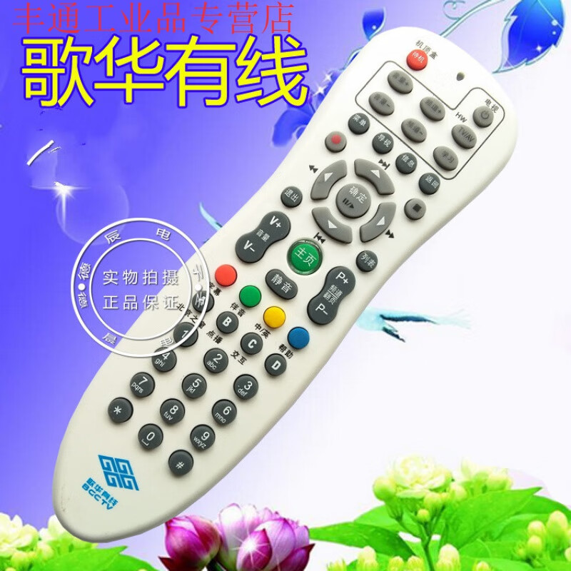 Beijing Gehua cable dedicated original high-definition set-top box remote control board remote control wholesale Beijing Gehua
