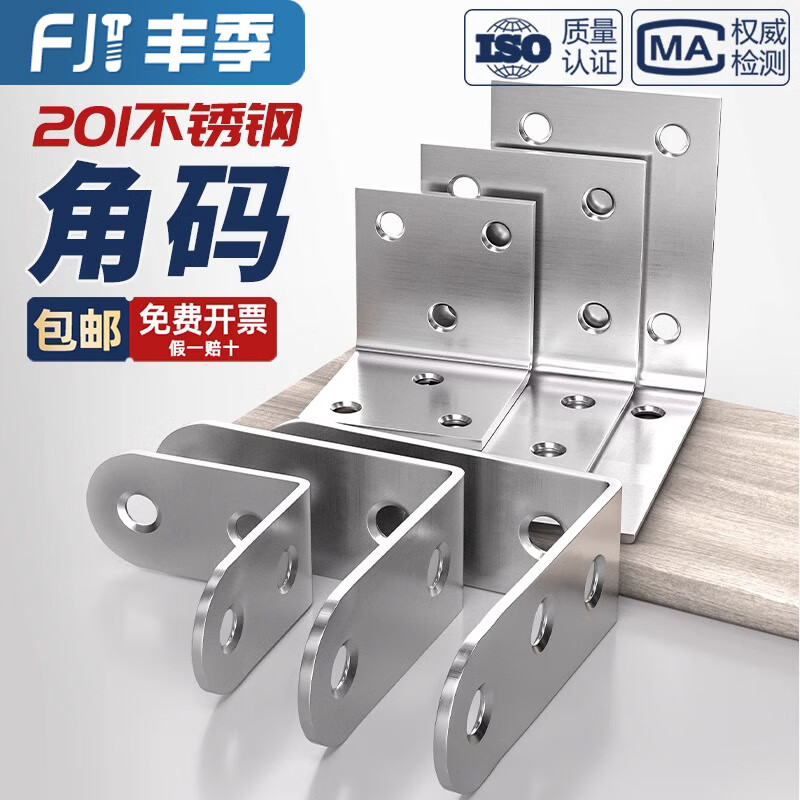 Fengji stainless steel corner code 90 degree right angle fixator triangle iron sheet support L-shaped bracket furniture connection piece strong corner code 20*20*16*2.0 (20 pieces)