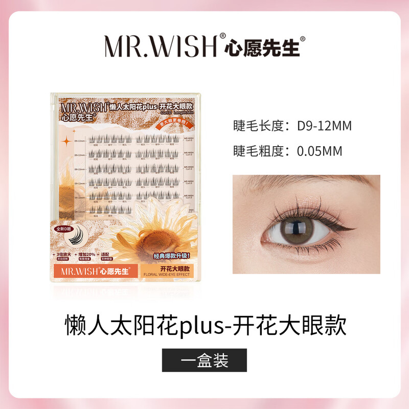 Mr. Wish Lazy Three-Step Upgrade PLUS Segmented False Eyelashes Rabbit Series PLUS 120 Clusters