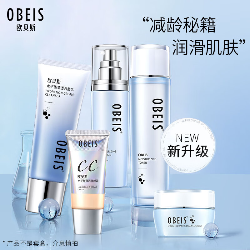 Obeis water balance long-lasting hydrating and moisturizing skin care products 5-piece set for women Valentine's Day gift for girlfriend and wife