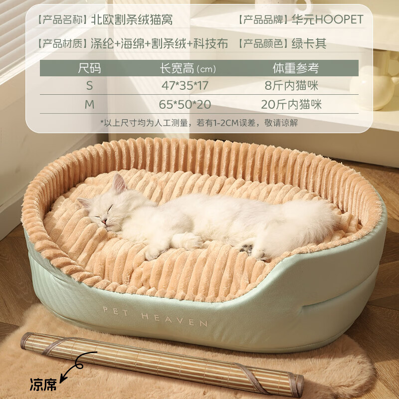 Huayuan Pet Equipment (hoopet) cat nest, universal cat bed, dog nest, autumn and winter warm pet sofa, removable and washable sleeping mat for small dogs