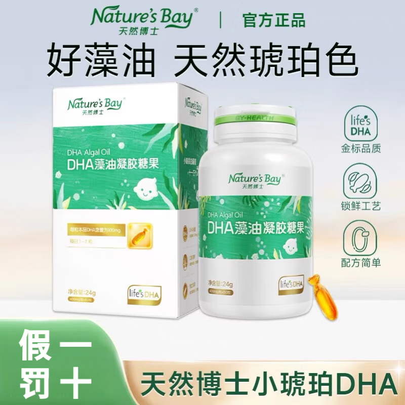 Natural Dr. DHA Algae Oil Gold Label Little Amber T Oil for Infants and Young Children to Assist Improve DHA Algae Oil DHA Nutritional Supplement 1 Box * 60 Capsules Source Code Source Box - Anti-Counterfeiting Checkable