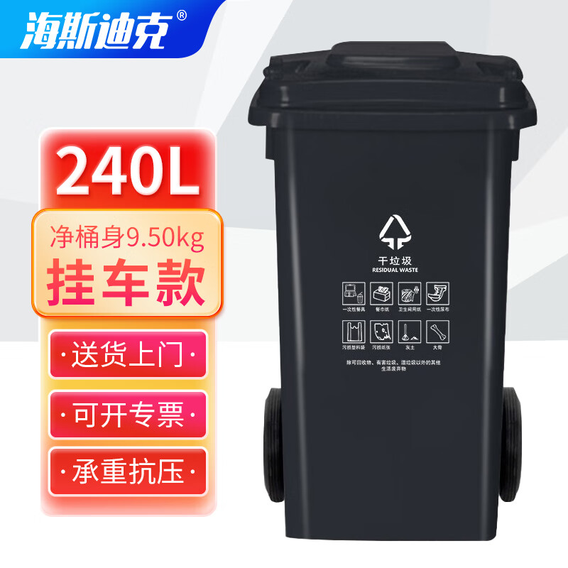 Hasdick 240L outdoor large trash can trailer outdoor sanitation hotel kitchen waste classification thickened large capacity plastic outdoor property black dry garbage HK-363