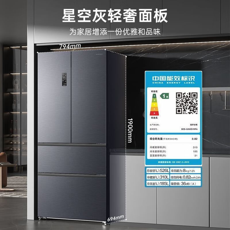 Rongsheng refrigerator BCD-526WD1MPA French independent dual system IDP active sterilization first level energy efficiency and energy saving