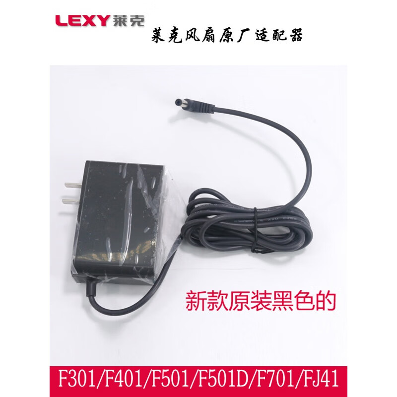 Suitable for Lake electric fan charger 24v power adapter F301/F401/F501/F501D accessories original old style Lake charger 24v1.5a