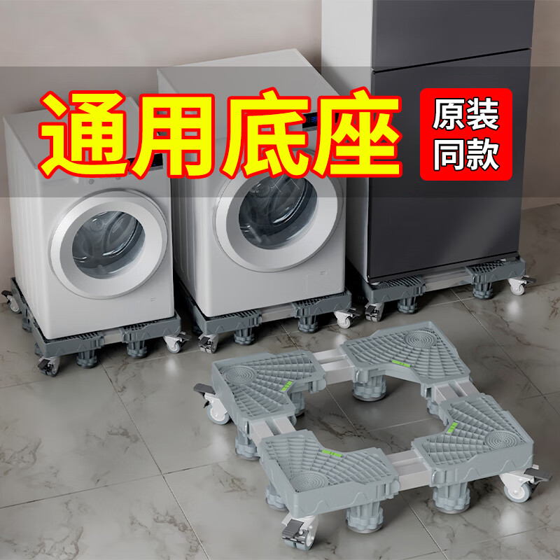 Jianxun washing machine base drum pulsator universal shelf bracket plus height moisture-proof tripod shock-proof bracket Sanyo anti-displacement rack white - upgraded full panel - 12 feet support